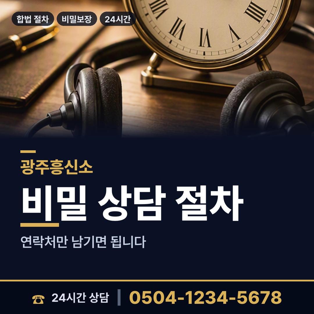 광주 계림2동 채권추심조사 상담 안내