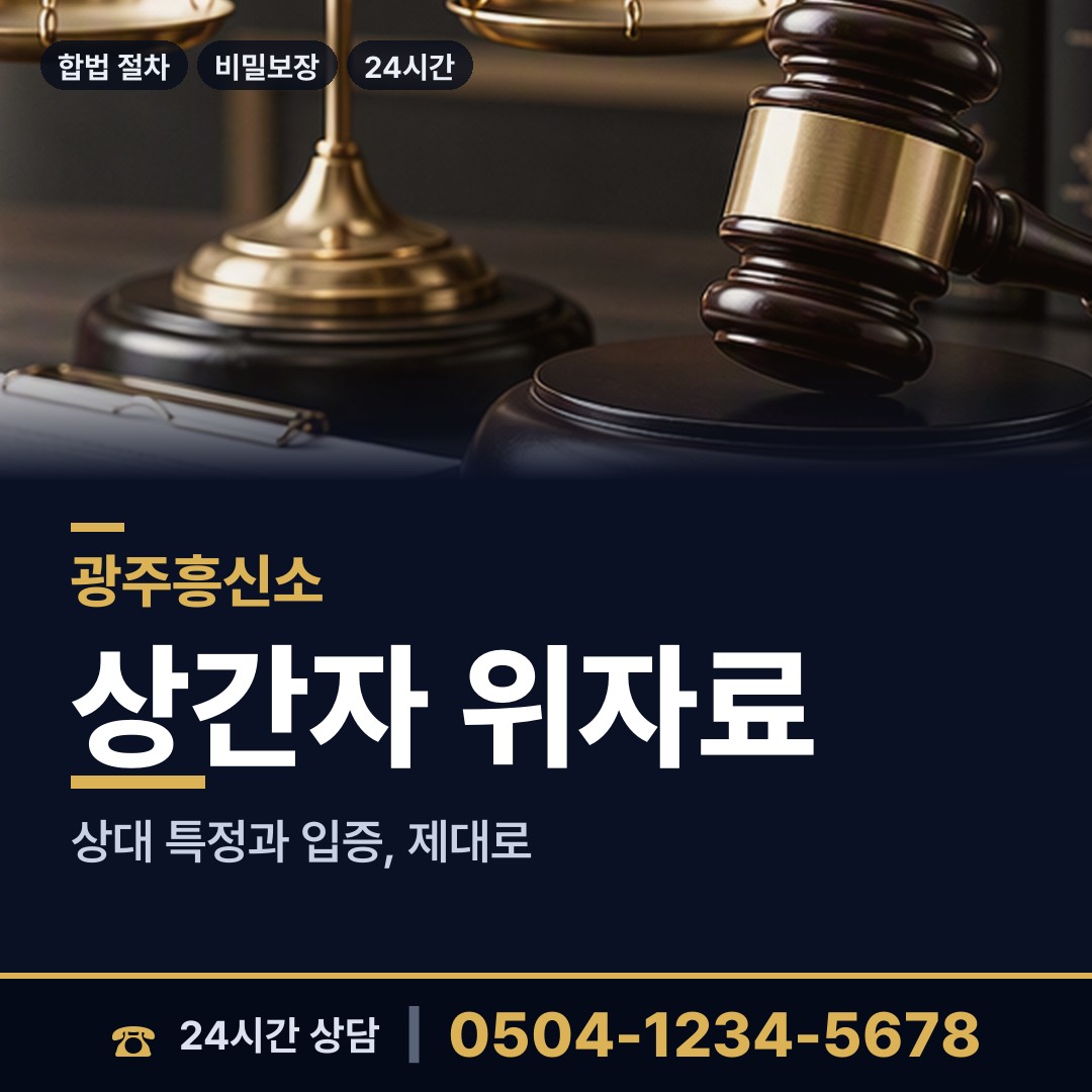 광주 계림2동 배우자외도 상담 안내