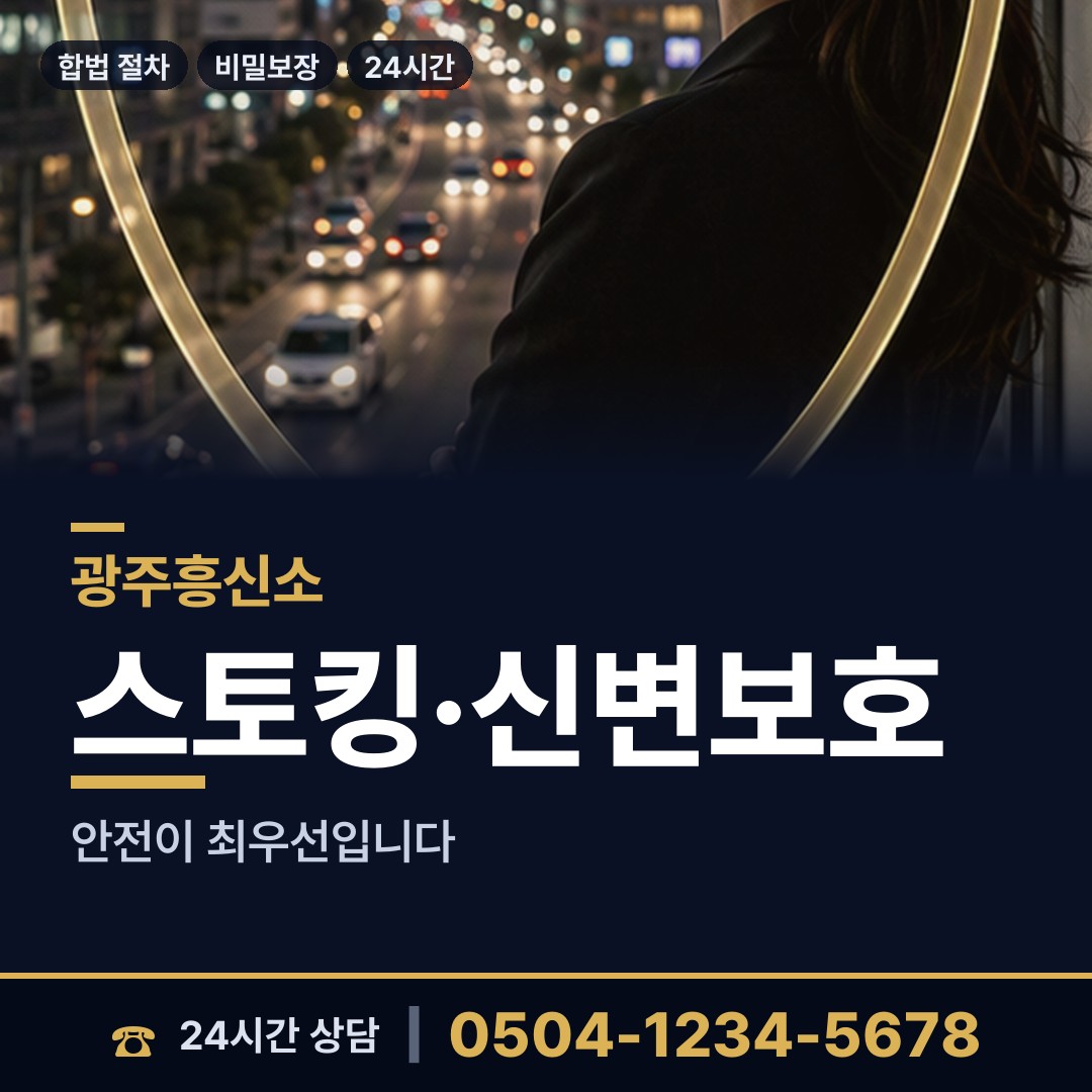 광주 계림2동 예비배우자조사 상담 안내