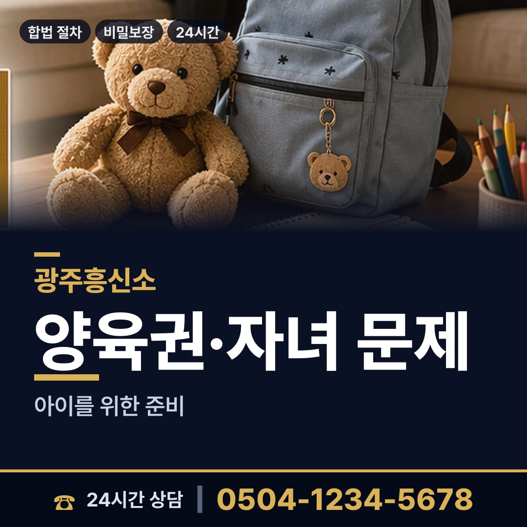 광주 계림2동 흥신소의뢰비용 상담 안내